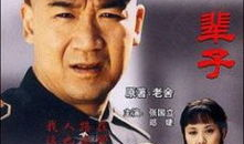 我这一辈子电视剧,跟随根据我这一辈子探寻人生百态