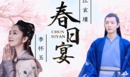 春日宴电视剧,宫廷爱恨情仇，风华绝代的宫廷传奇