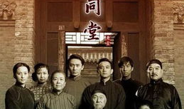 四世同堂85版电视剧